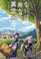 Oibore Yuusha no Isekaigo - Fantasy, Manga, Seinen, Action